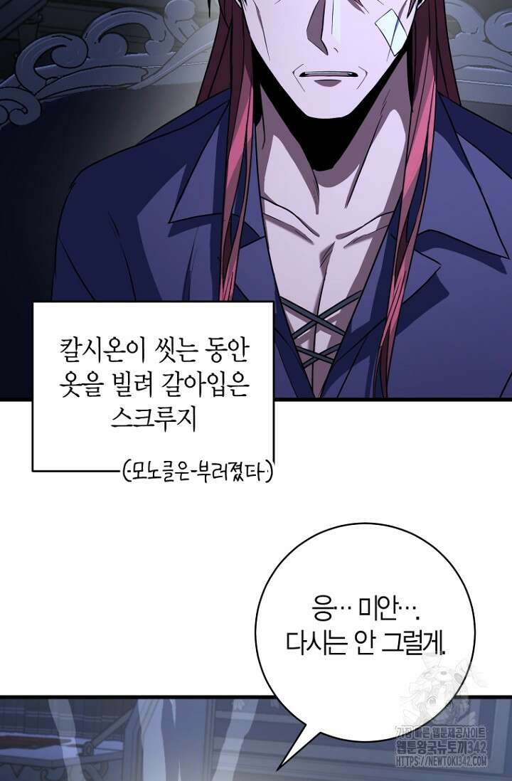 사랑이 아닌 은퇴를 18화 46