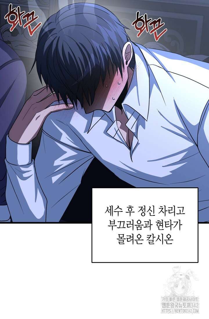 사랑이 아닌 은퇴를 18화 47
