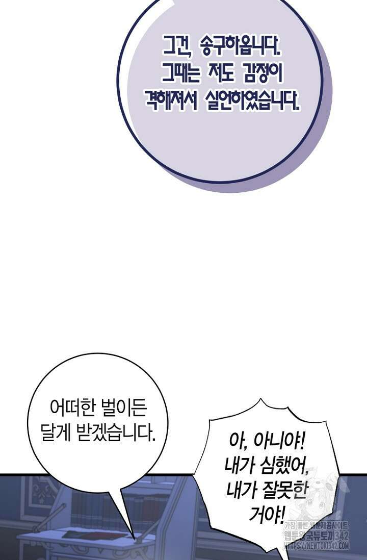 사랑이 아닌 은퇴를 18화 49