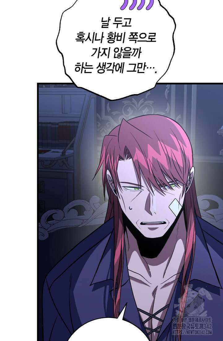 사랑이 아닌 은퇴를 18화 51