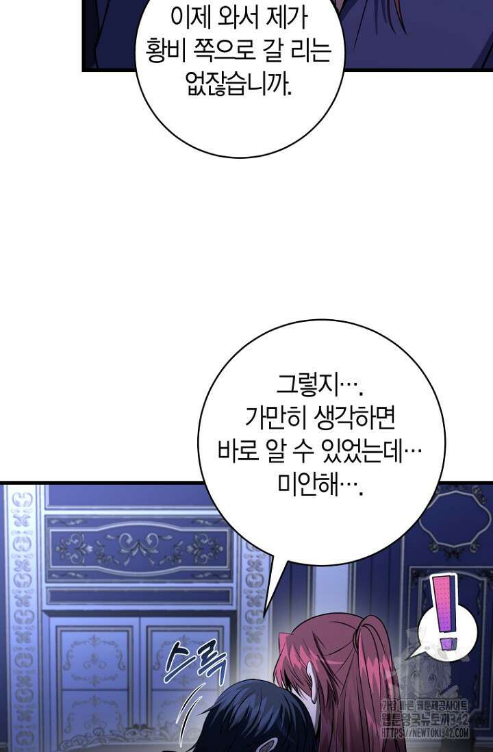 사랑이 아닌 은퇴를 18화 52