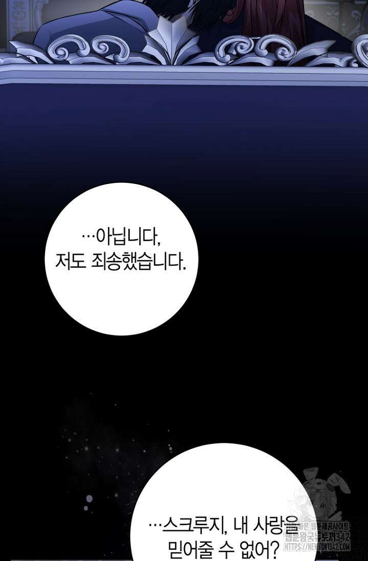 사랑이 아닌 은퇴를 18화 53