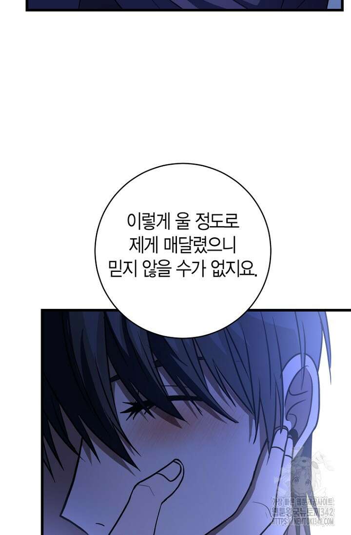 사랑이 아닌 은퇴를 18화 56