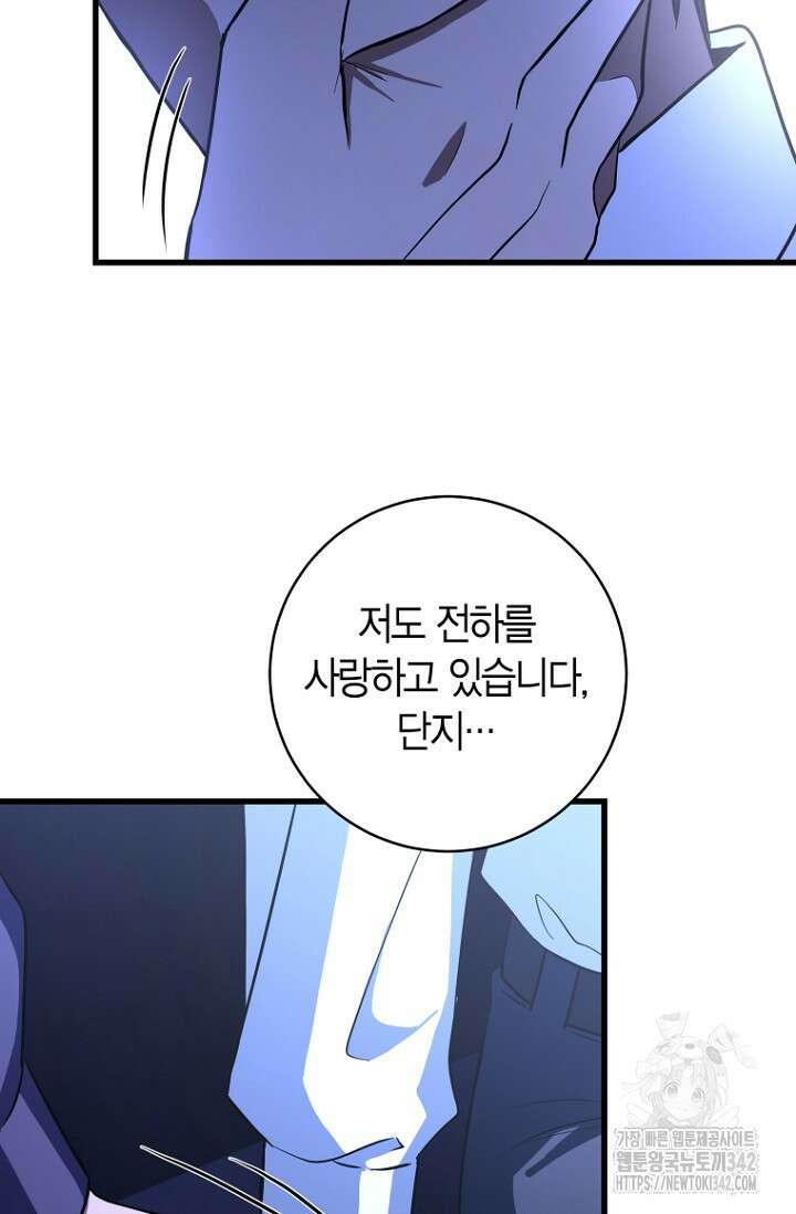 사랑이 아닌 은퇴를 18화 57