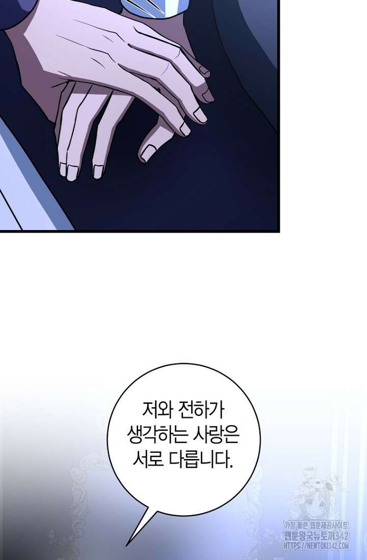 사랑이 아닌 은퇴를 18화 58