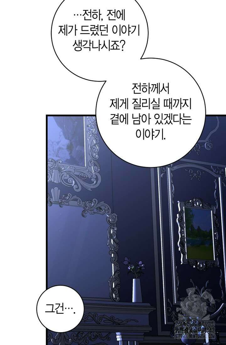 사랑이 아닌 은퇴를 18화 60