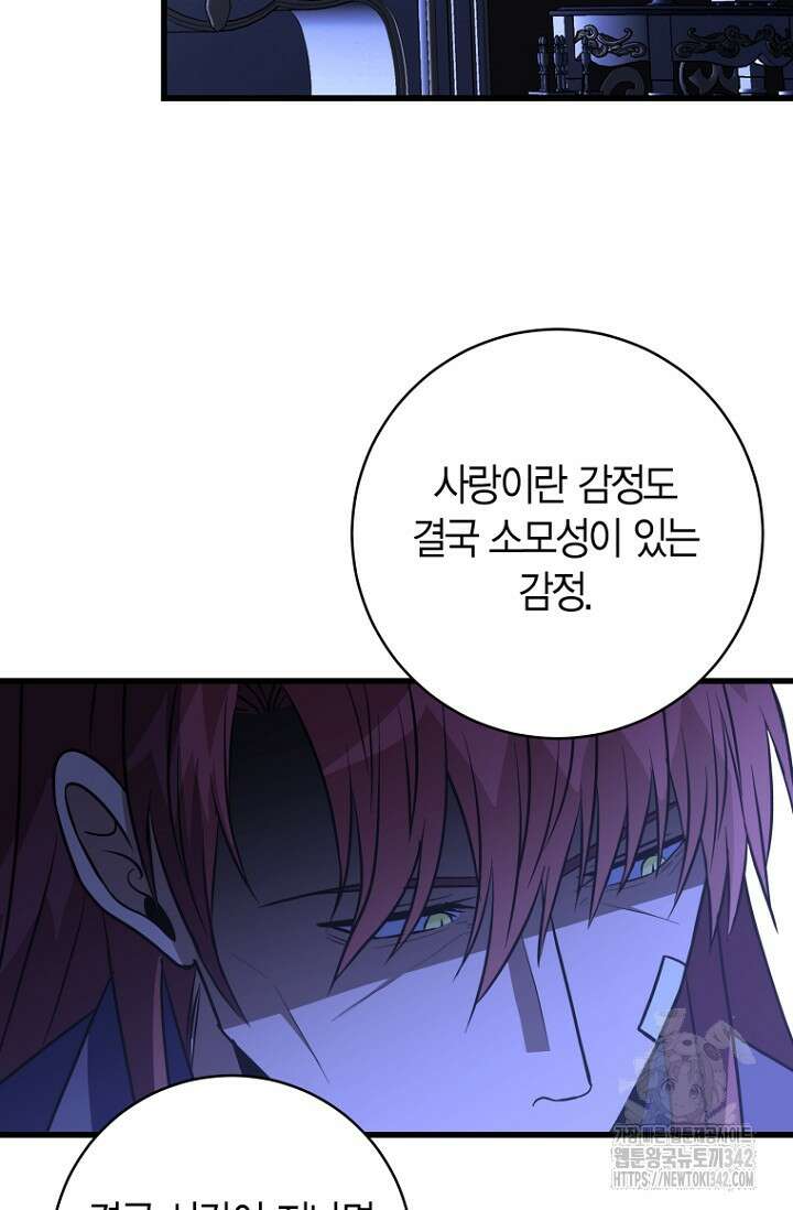 사랑이 아닌 은퇴를 18화 61