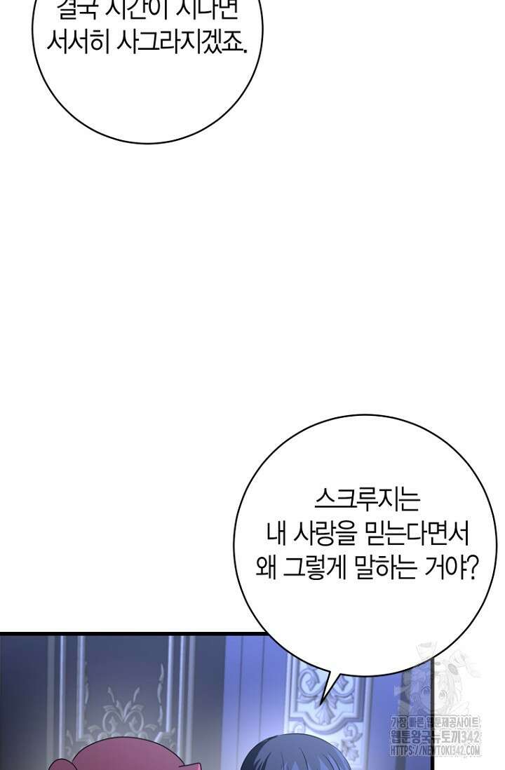 사랑이 아닌 은퇴를 18화 62