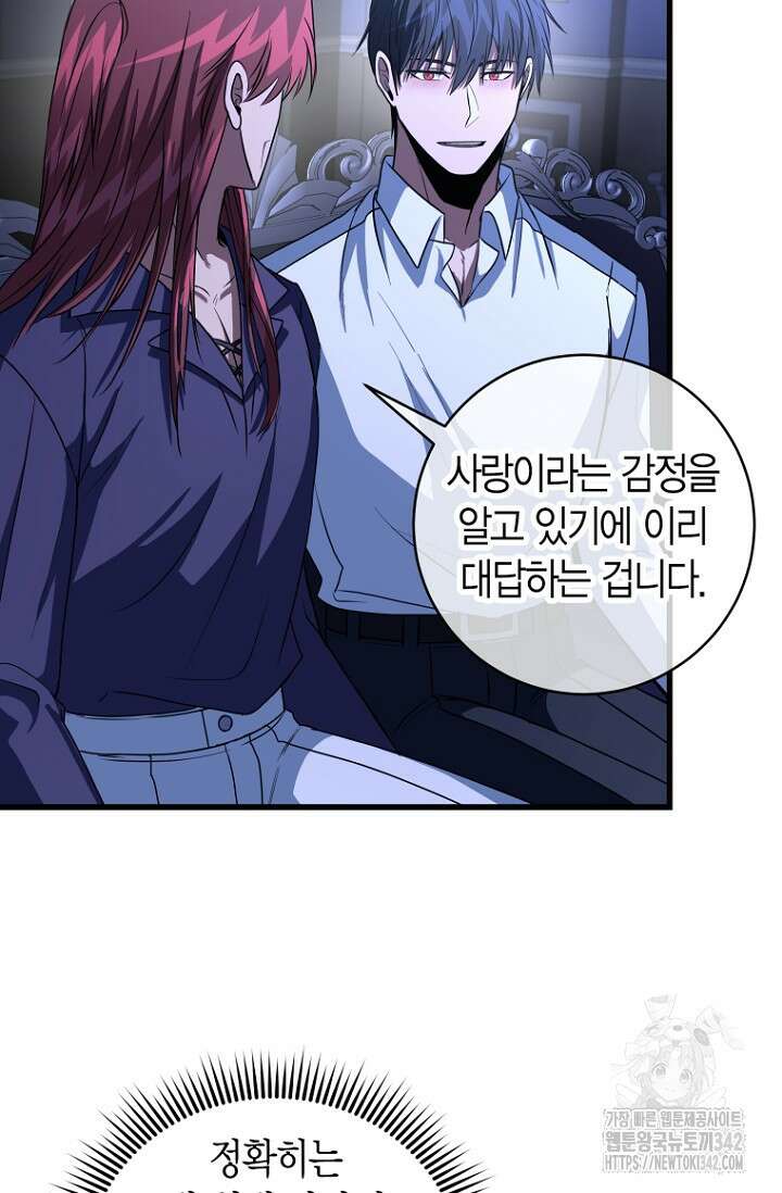 사랑이 아닌 은퇴를 18화 63