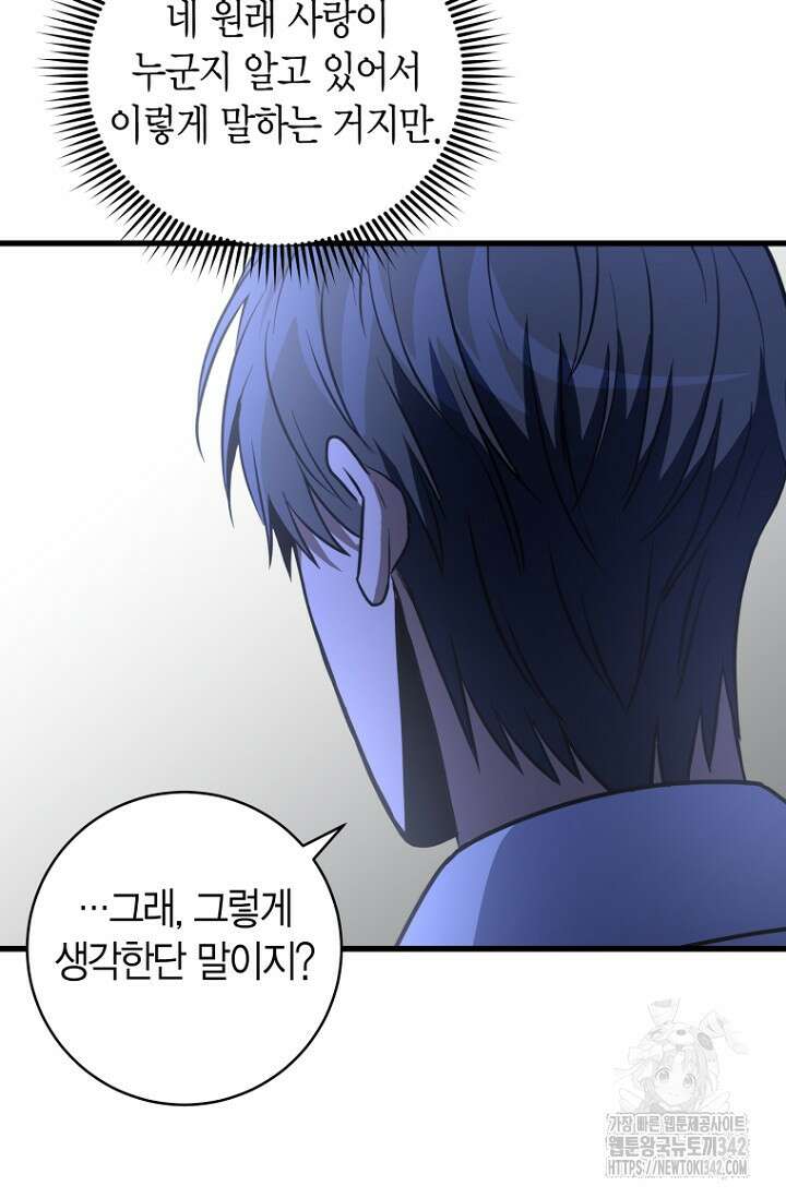 사랑이 아닌 은퇴를 18화 64