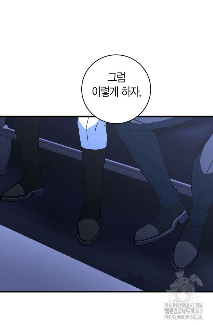 사랑이 아닌 은퇴를 18화 65