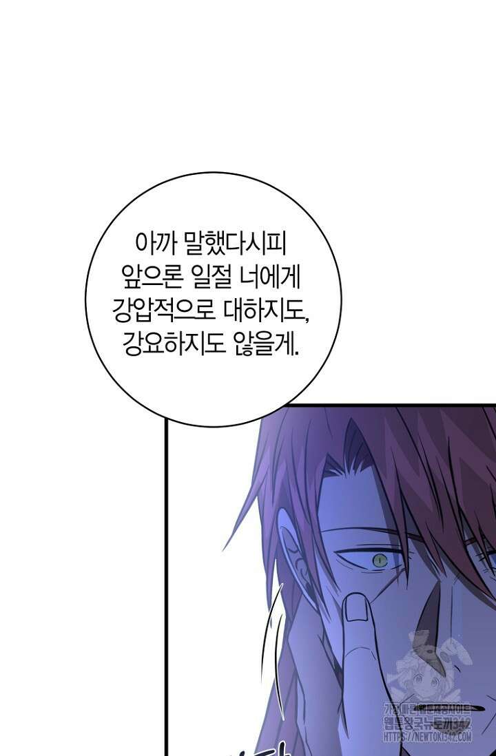 사랑이 아닌 은퇴를 18화 66