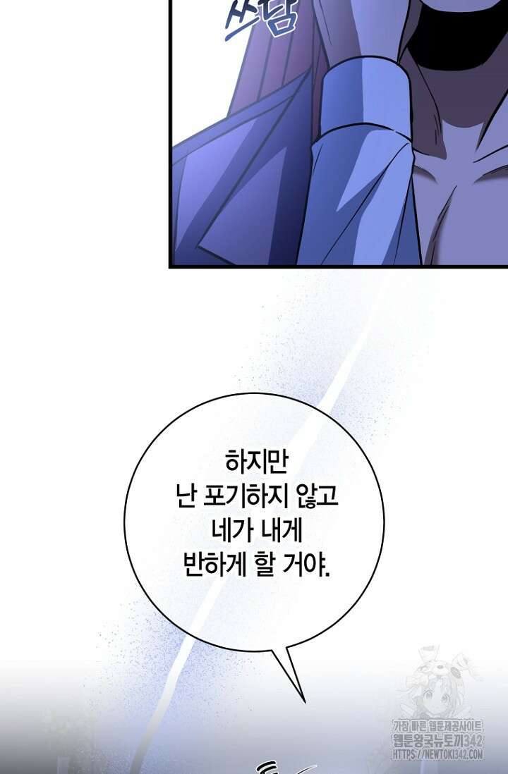 사랑이 아닌 은퇴를 18화 67