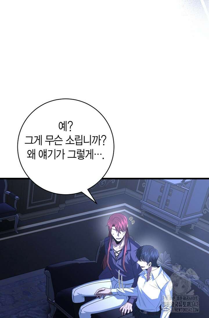사랑이 아닌 은퇴를 18화 69