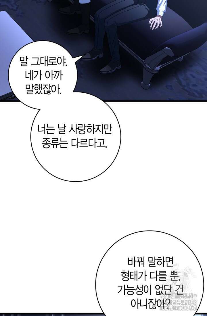 사랑이 아닌 은퇴를 18화 70
