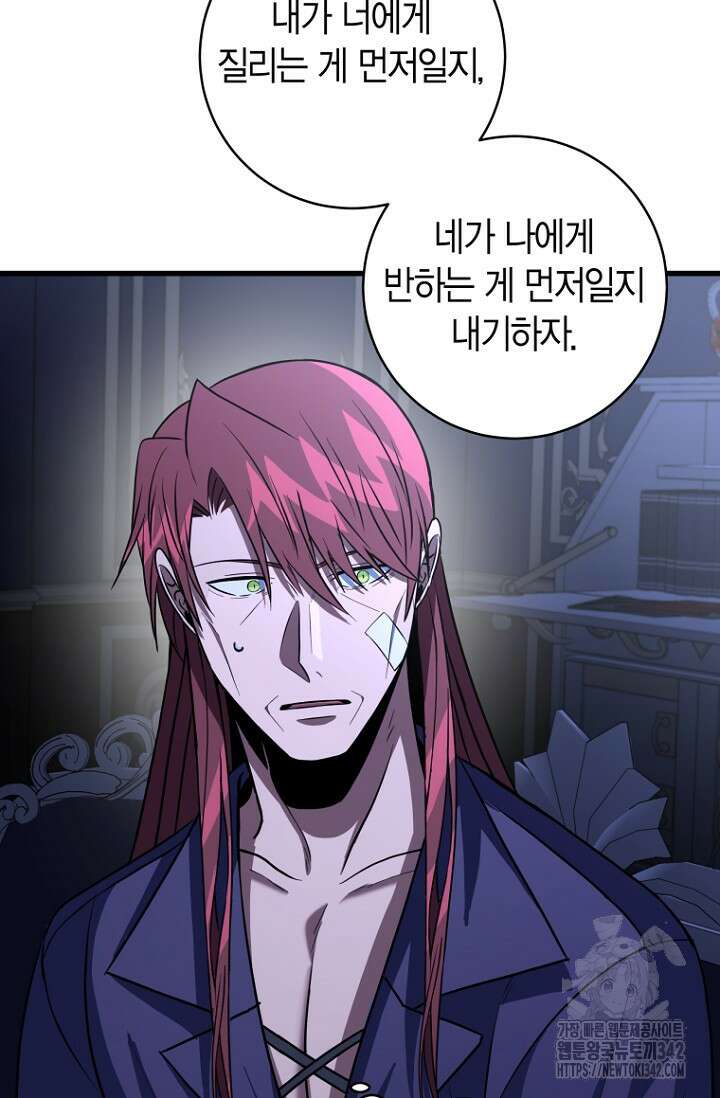 사랑이 아닌 은퇴를 18화 72