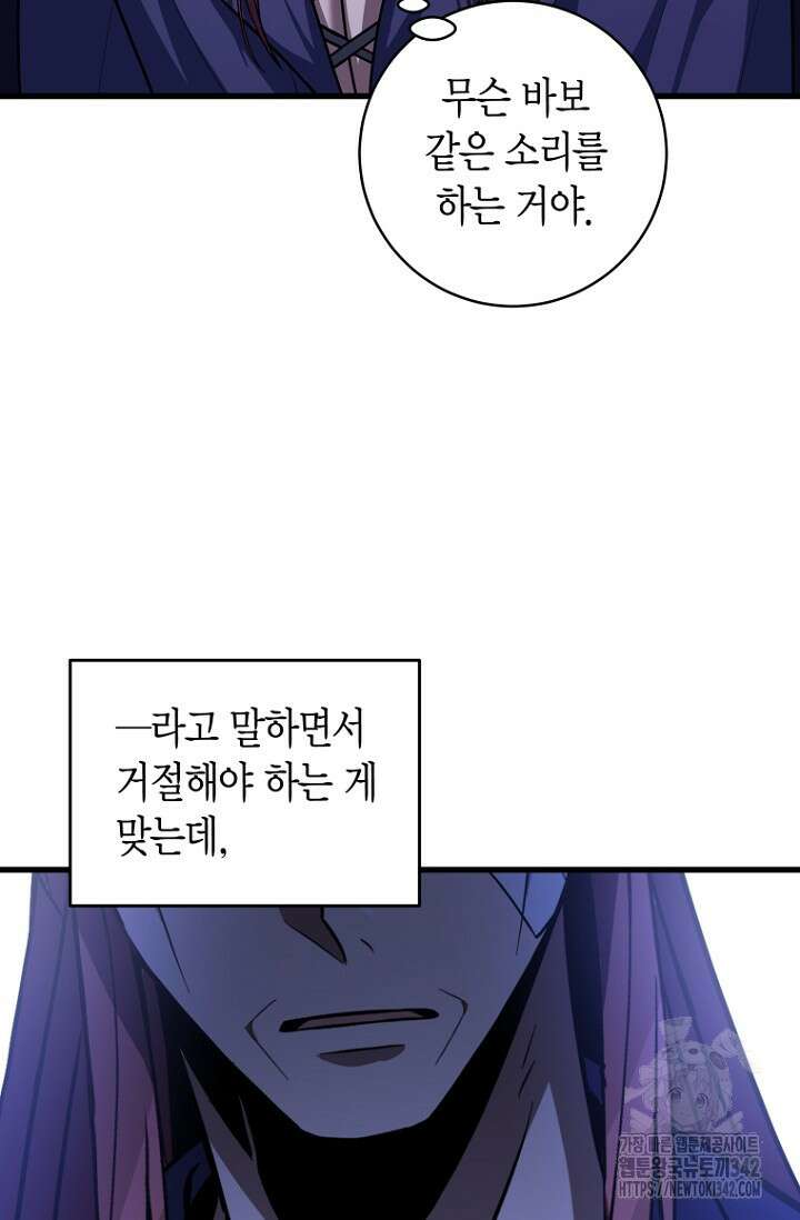 사랑이 아닌 은퇴를 18화 73