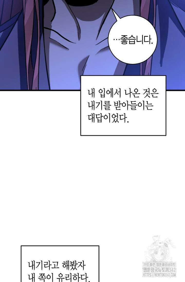 사랑이 아닌 은퇴를 18화 74