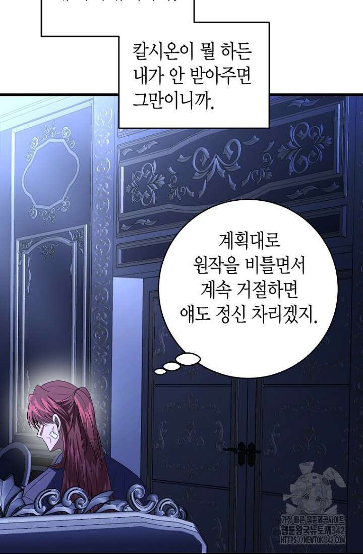 사랑이 아닌 은퇴를 18화 75