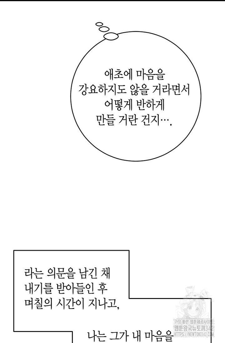 사랑이 아닌 은퇴를 18화 76