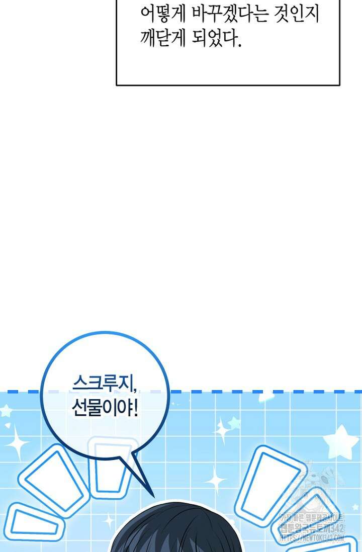 사랑이 아닌 은퇴를 18화 77