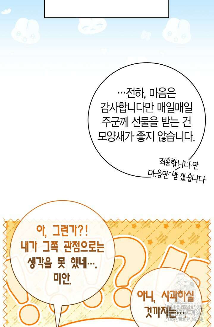 사랑이 아닌 은퇴를 18화 79