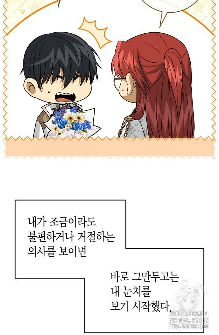 사랑이 아닌 은퇴를 18화 80