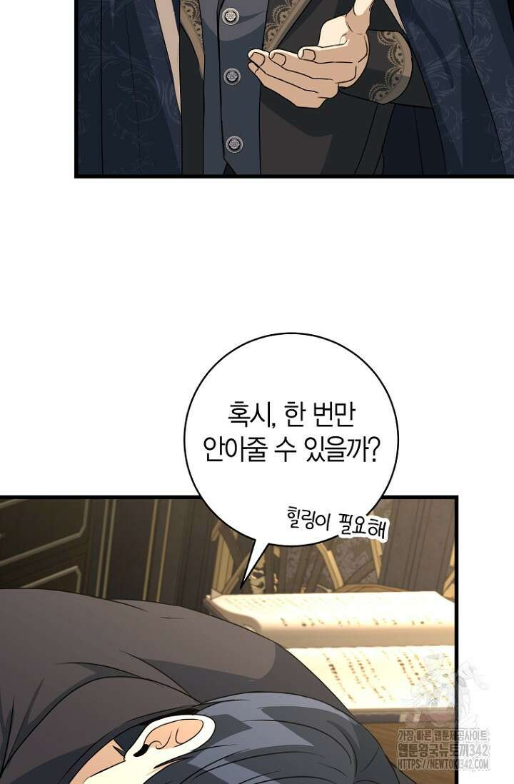 사랑이 아닌 은퇴를 18화 82