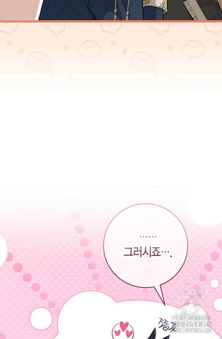 사랑이 아닌 은퇴를 18화 85