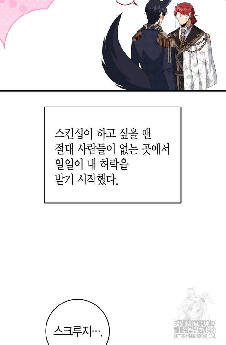 사랑이 아닌 은퇴를 18화 86