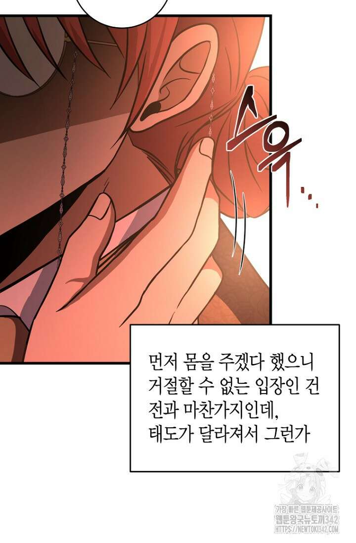 사랑이 아닌 은퇴를 18화 87