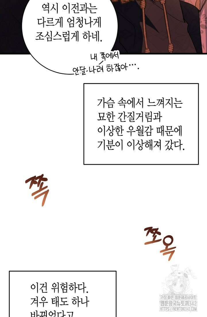 사랑이 아닌 은퇴를 18화 89