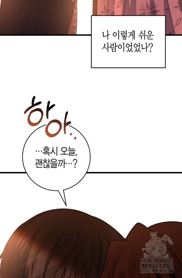 사랑이 아닌 은퇴를 18화 91