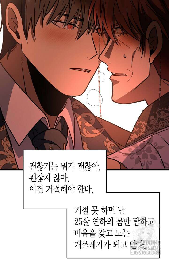 사랑이 아닌 은퇴를 18화 92