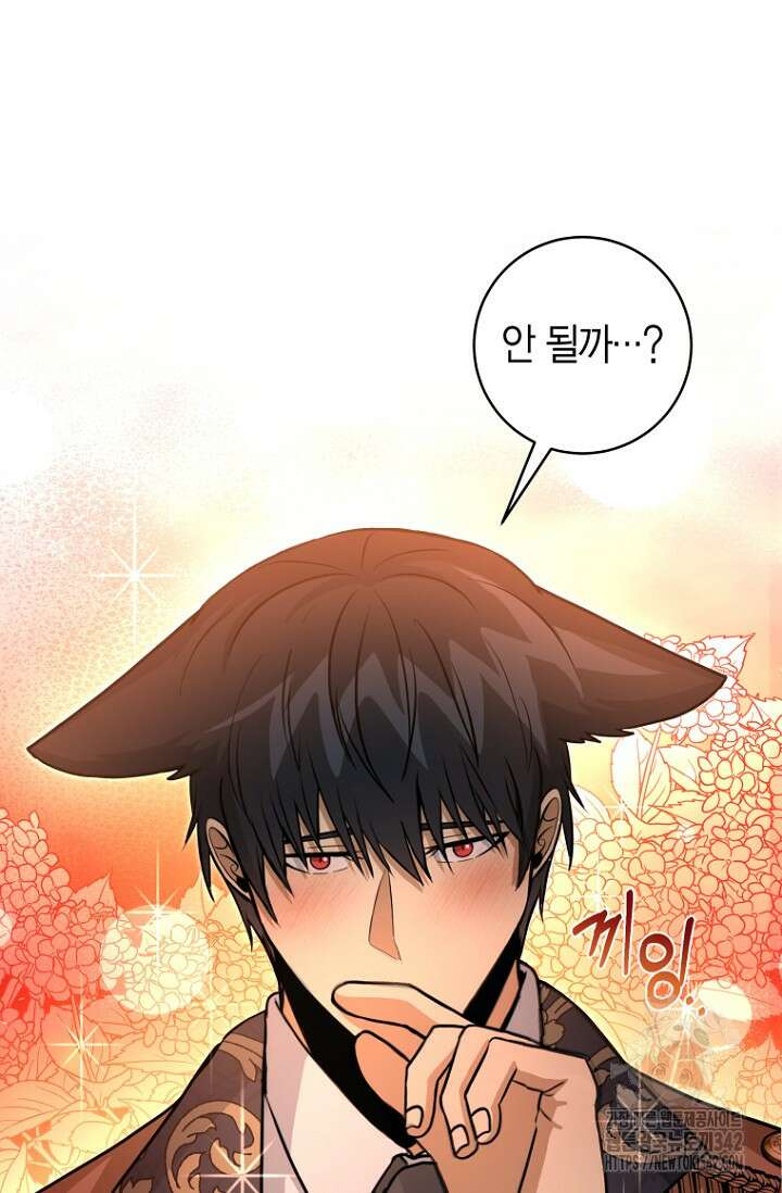 사랑이 아닌 은퇴를 18화 93