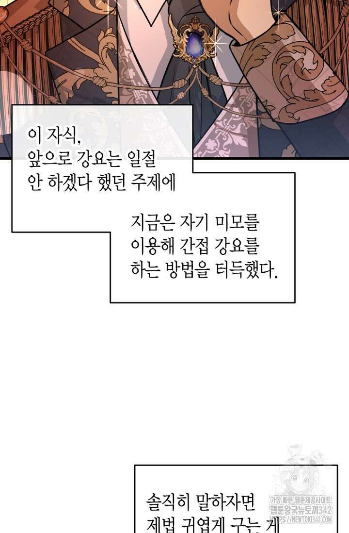 사랑이 아닌 은퇴를 18화 94