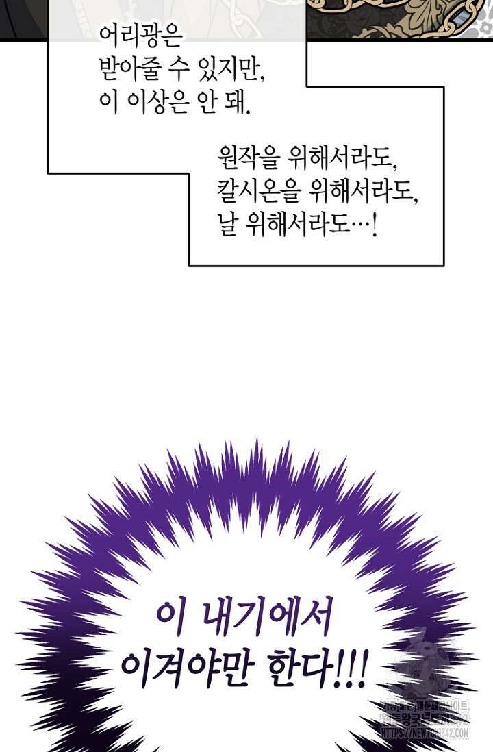 사랑이 아닌 은퇴를 18화 96