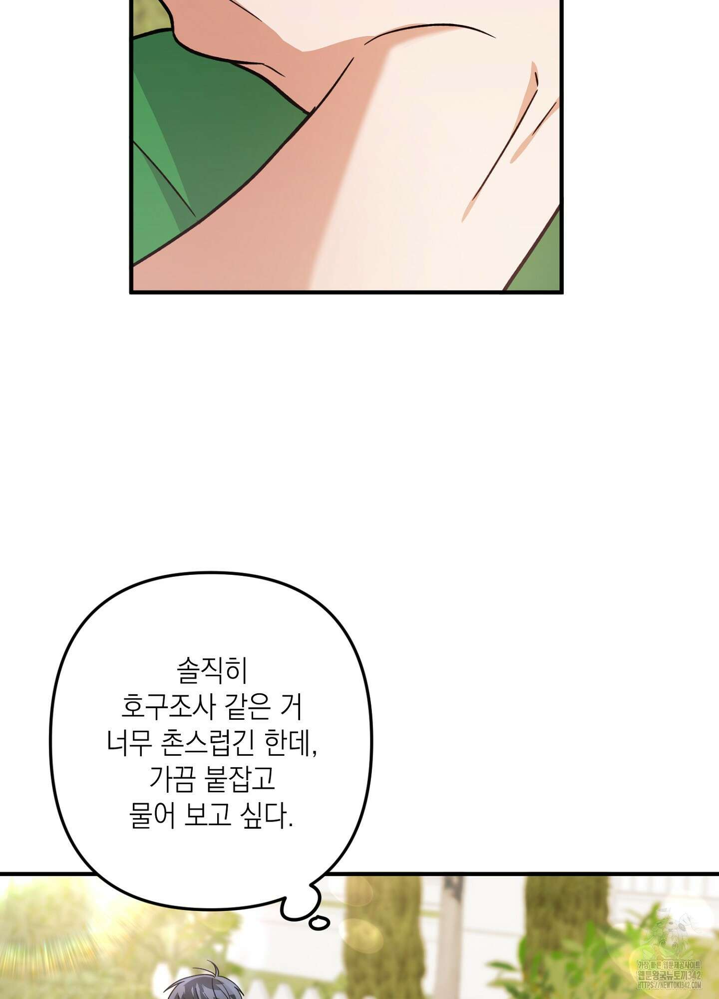 장미 저택의 도도훈 씨 11화 4