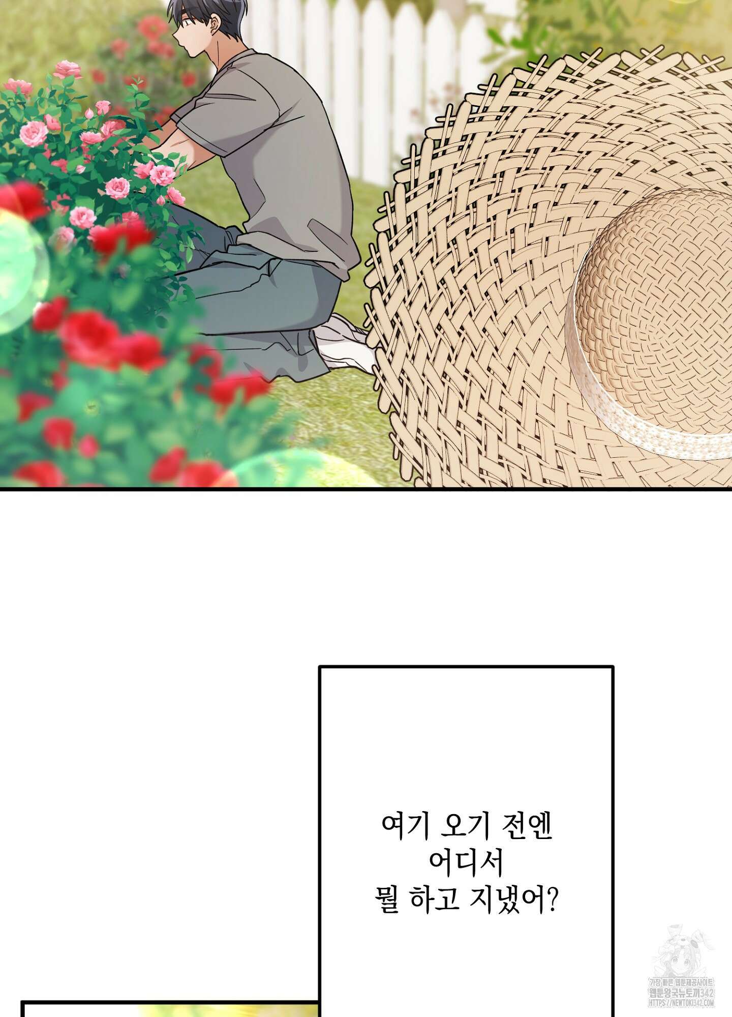 장미 저택의 도도훈 씨 11화 5