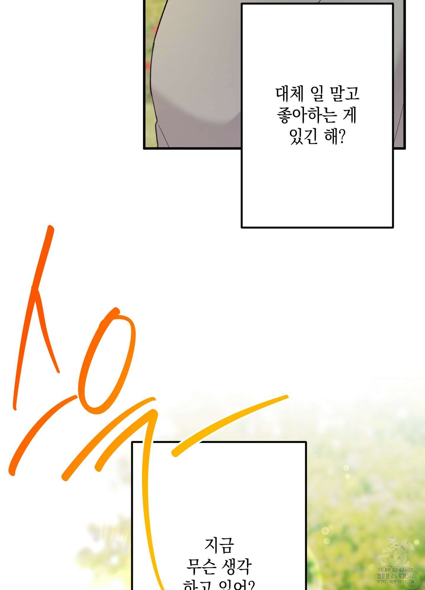 장미 저택의 도도훈 씨 11화 8