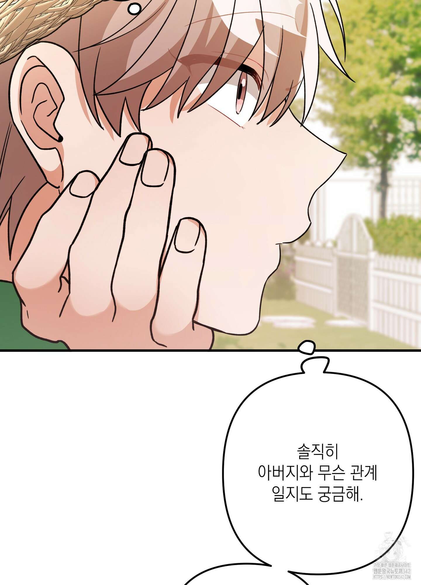 장미 저택의 도도훈 씨 11화 11