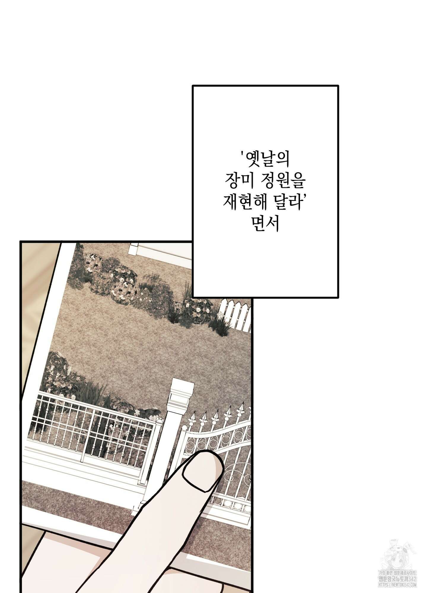 장미 저택의 도도훈 씨 11화 16