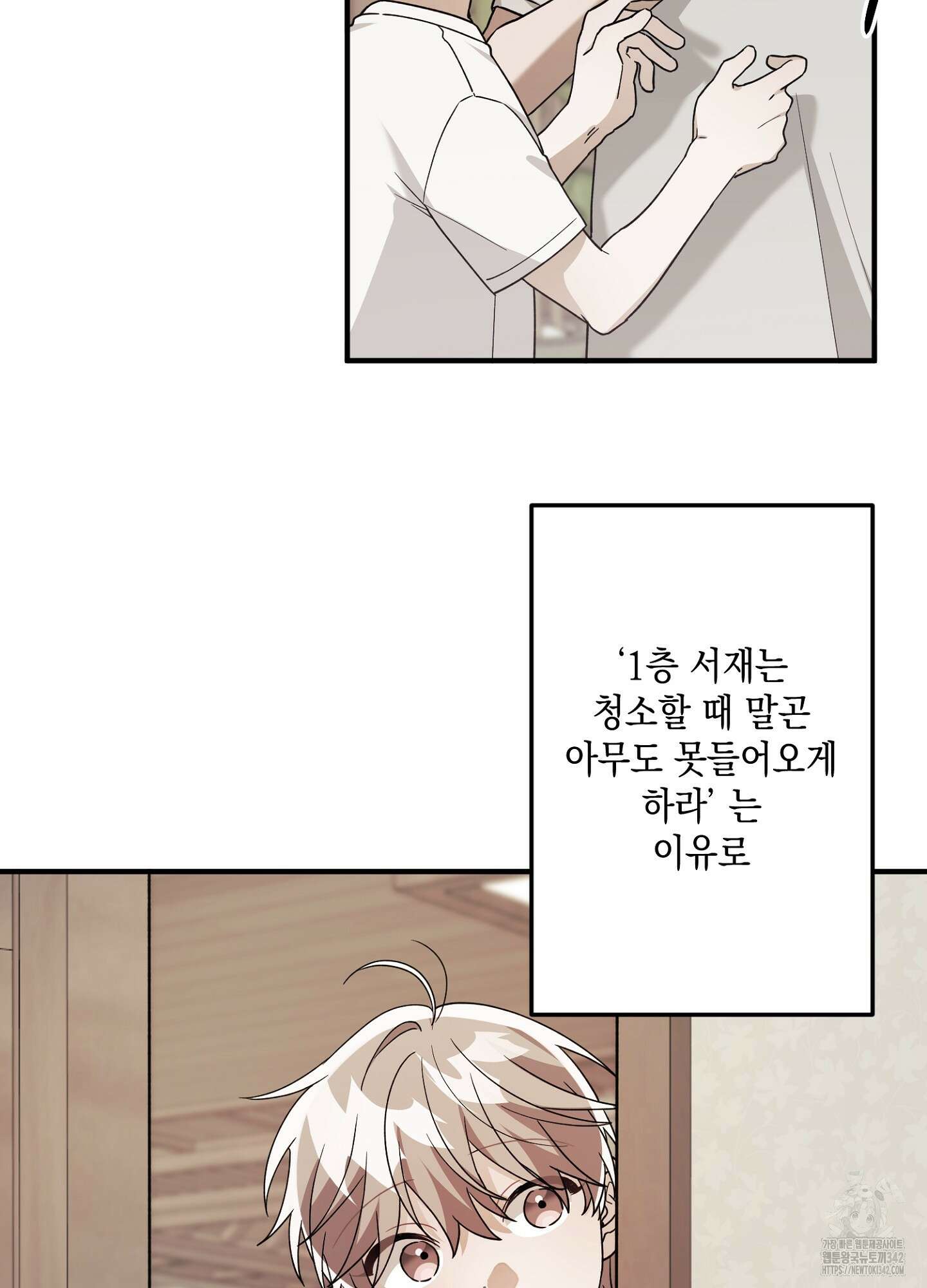 장미 저택의 도도훈 씨 11화 18