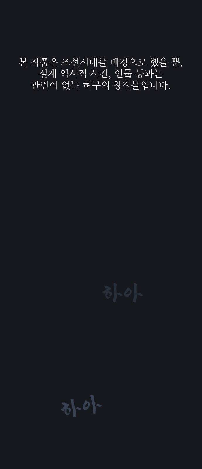 저승사자:제령무사 1화 - 죽음 1