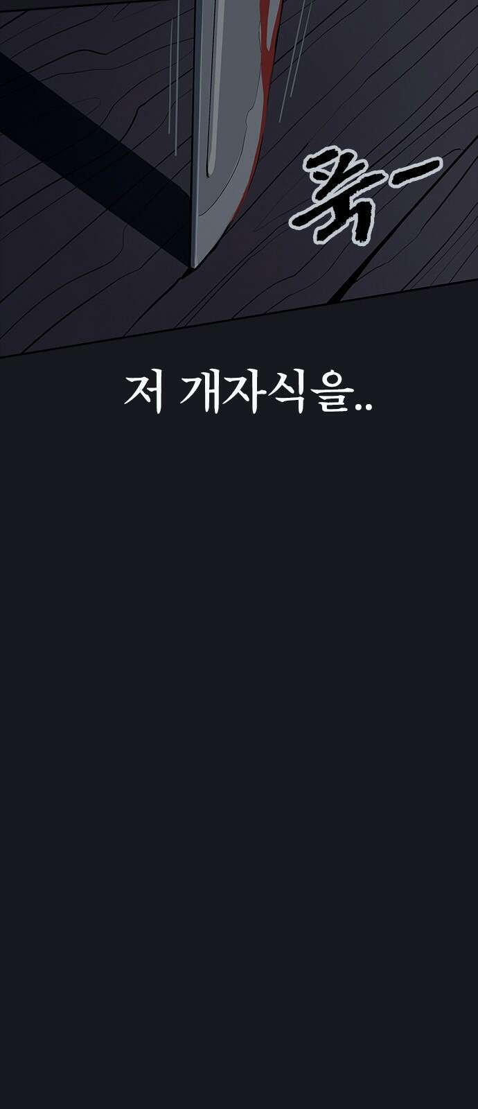 저승사자:제령무사 1화 - 죽음 5