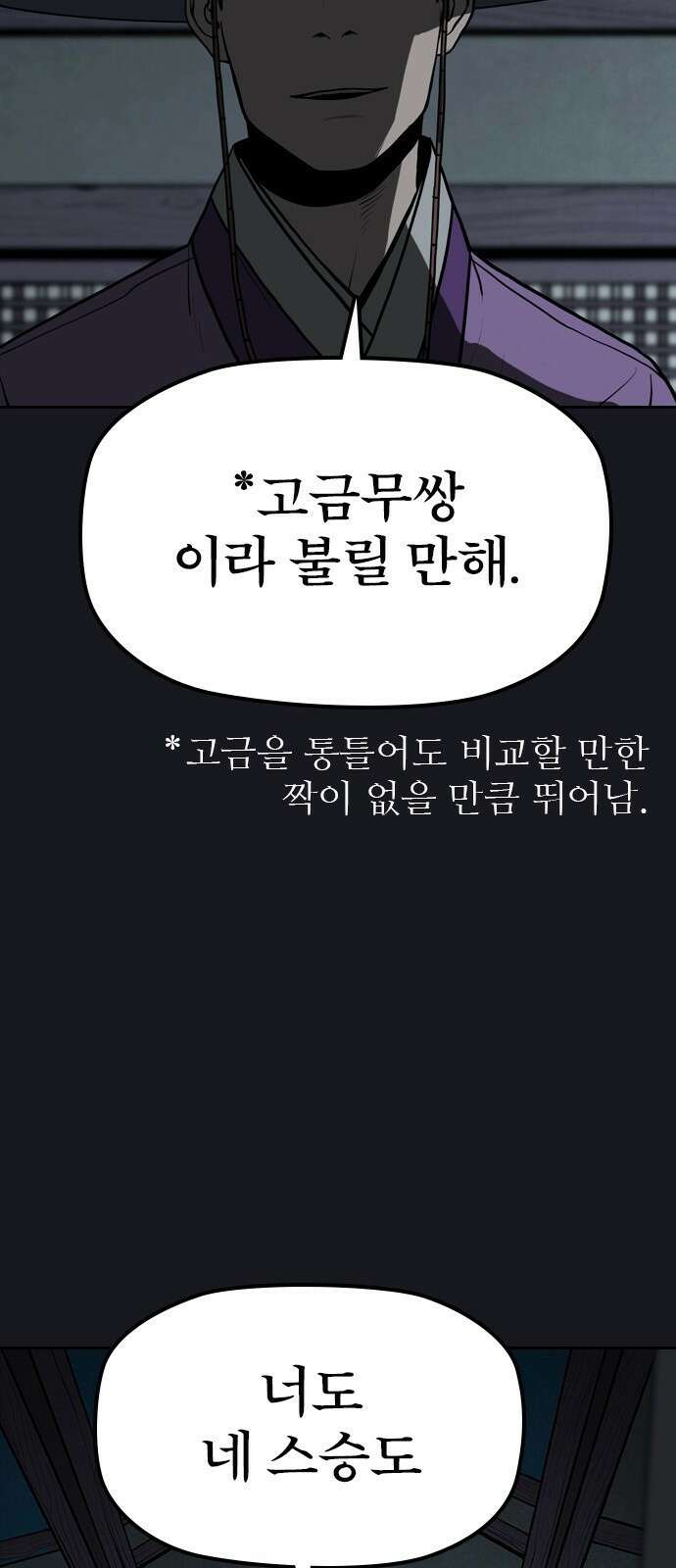 저승사자:제령무사 1화 - 죽음 8