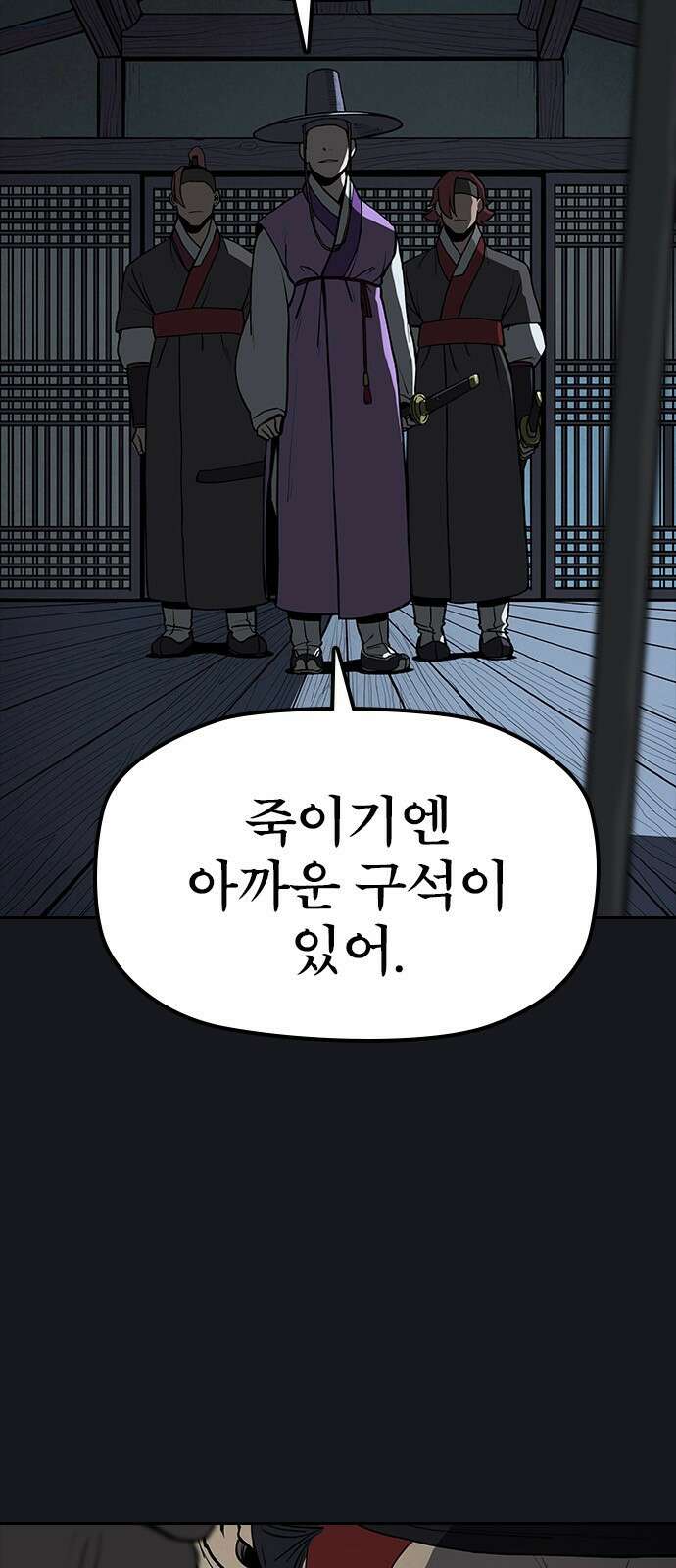 저승사자:제령무사 1화 - 죽음 9