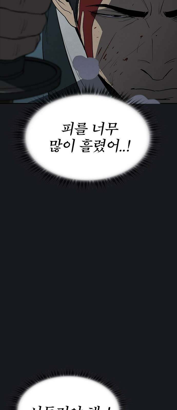 저승사자:제령무사 1화 - 죽음 10