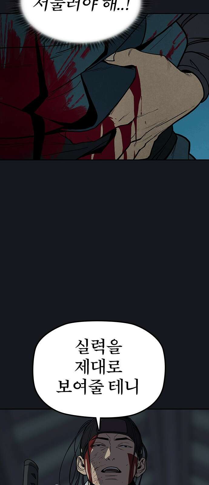 저승사자:제령무사 1화 - 죽음 11