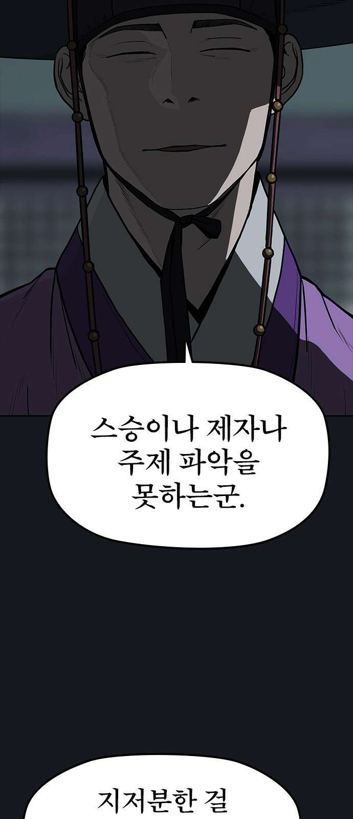 저승사자:제령무사 1화 - 죽음 13